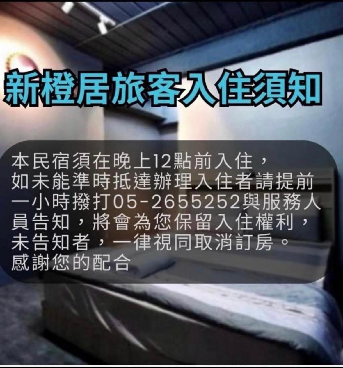 曼橙驛站 Hotel Dalin Exterior photo